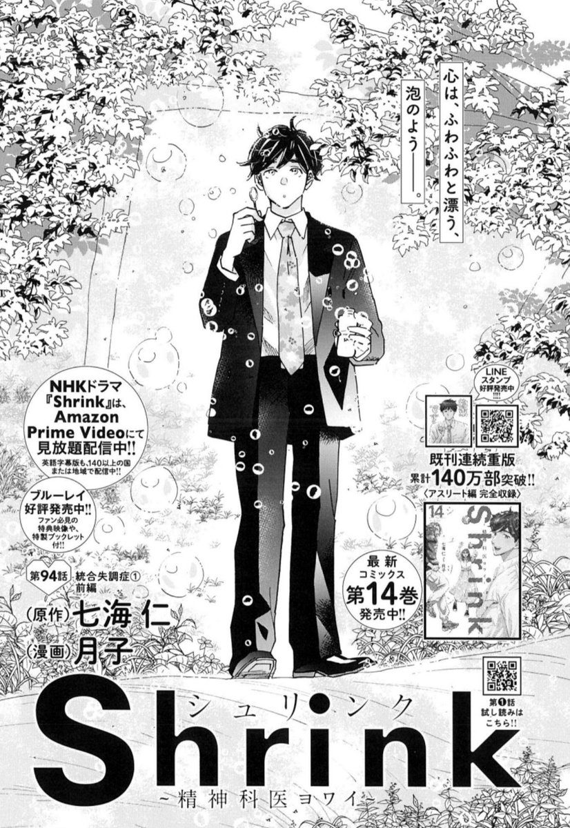 統合失調症の患者さんたちは
今どこにいるのか…
『Shrink〜精神科医ヨワイ〜』
4/2売グラジャン9号より新章開幕🫧
https://t.co/DdKqK4uKkV
LINEスタンプ発売中🪴
https://t.co/7cDIo23a4X
#ドラマShrink 配信中📺
https://t.co/OoPpb7ZmWs
撮影現場レポつき14巻発売中🏐
https://t.co/oD7o1a73LJ