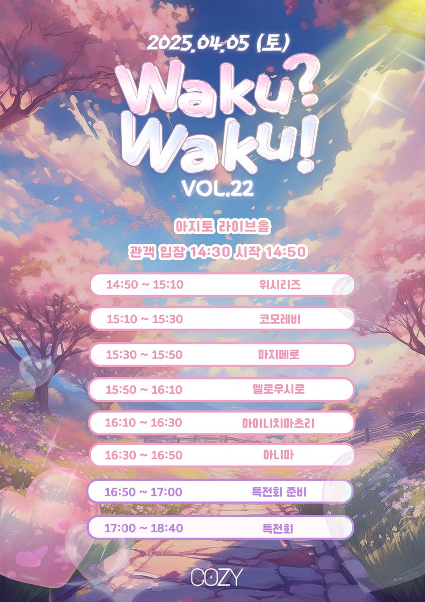 _MellowShiro's tweet photo. 「Waku? Waku! Vol.22」

🫧 2025.4.5 (토) 🫧
📍아지토 라이브홀

⏰OPEN : 14:30ㅣ START : 14:50
🎫 ADV, DOOR : 20,000₩

👚 특별의상 : 메이드복
🎁 메아테 | 1pt + 특전권 1매

 예약 링크 ⬇️
https://t.co/NeSLPXf4Dd

#Mellowshiro_Live
#Mellowkuro_Live https://t.co/OClrAn8Y67