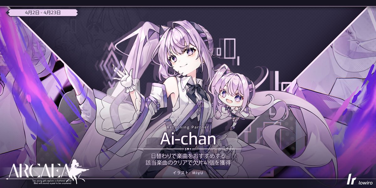 arcaea_jp's tweet image. Ai-chanがやってきたぞっ
#arcaea