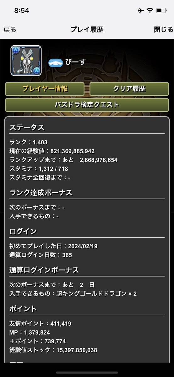 ③⑥⑤日の✈️
