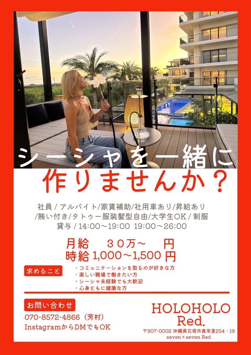 半分石垣、半分東京もOKです🙆‍♀️
移住スタッフのクオリティ担保など色々やってもらいたいです！