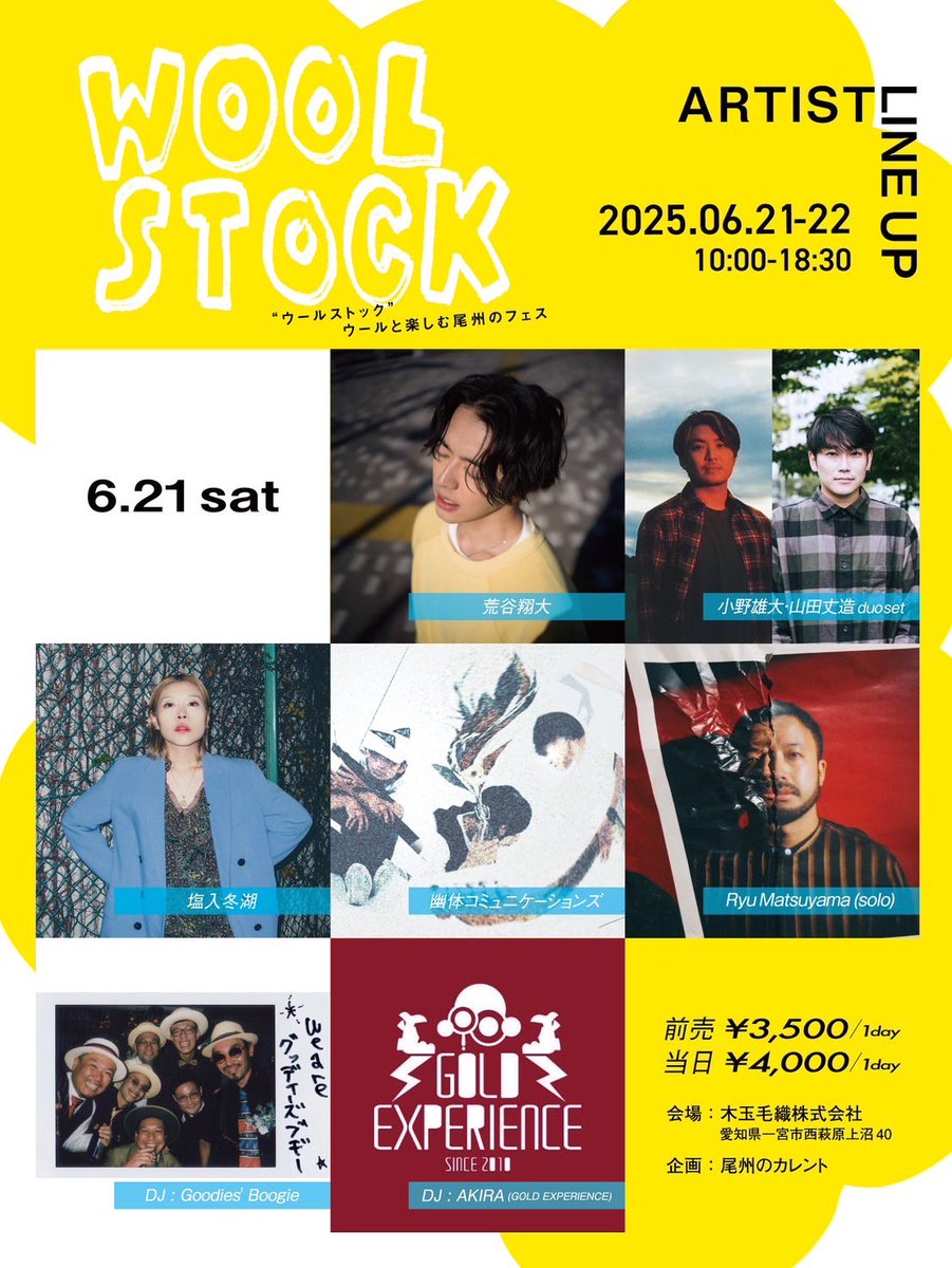 尾州のカレント🐏 6/6-7は尾州の夏まつりWOOLSTOCK⚡️ tweet media
