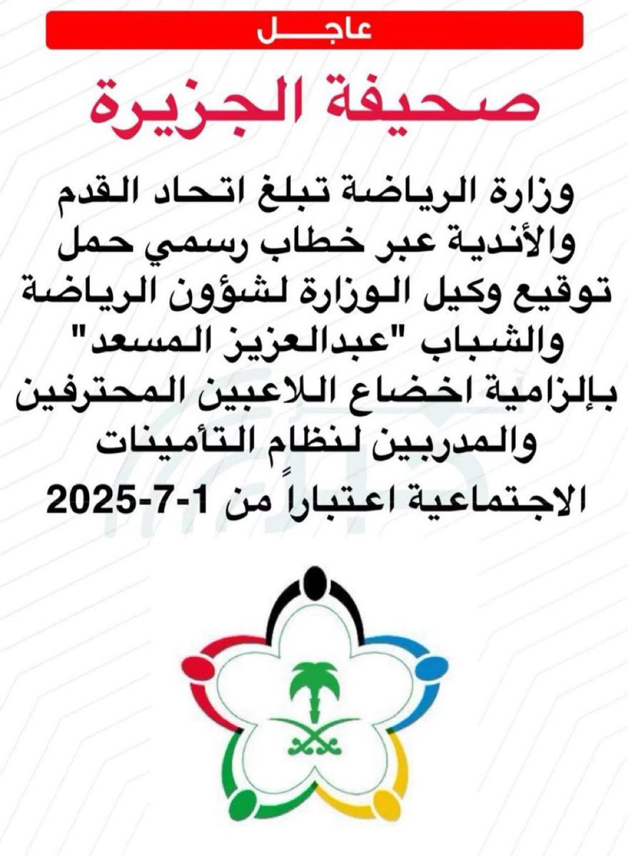 بعد هذا القرار من وزارة الرياضة يجب تدخل جهه عليا في الدولة لتنظيف الوزارة من المشجعين الذين يديرون رياضة المملكة العربية السعودية #احتجاج_النصر