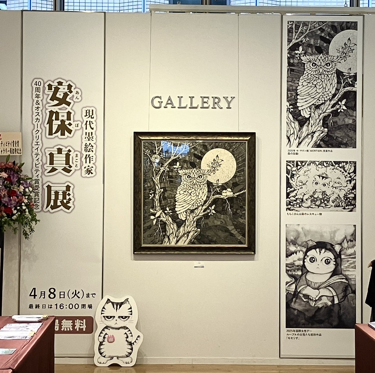 4階ギャラリー】 本日よりギャラリーでは「現代墨絵作家 安保真展 ～40