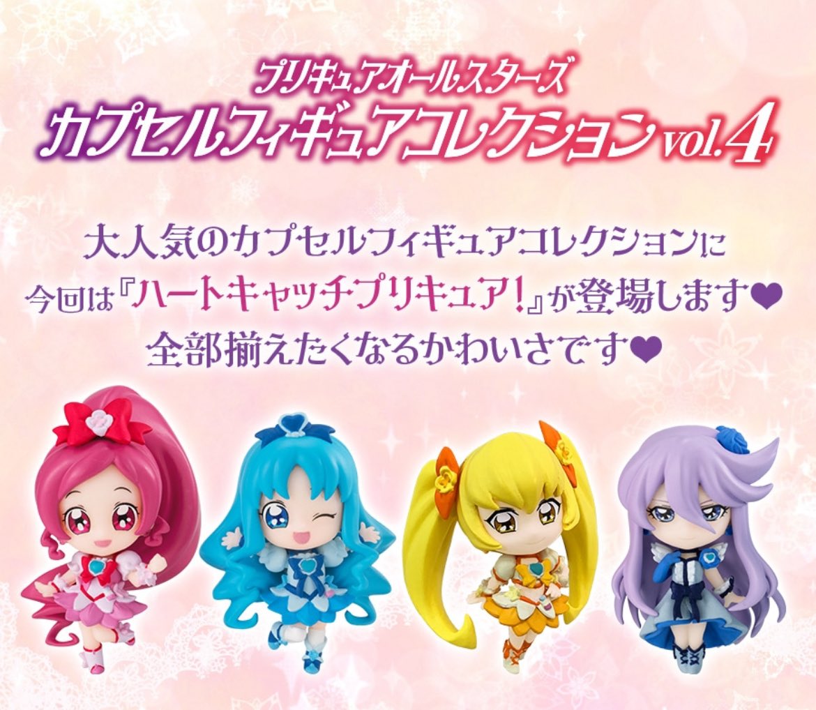 プリキュアオールスターズ カプセルフィギュアコレクションVol.4】 4