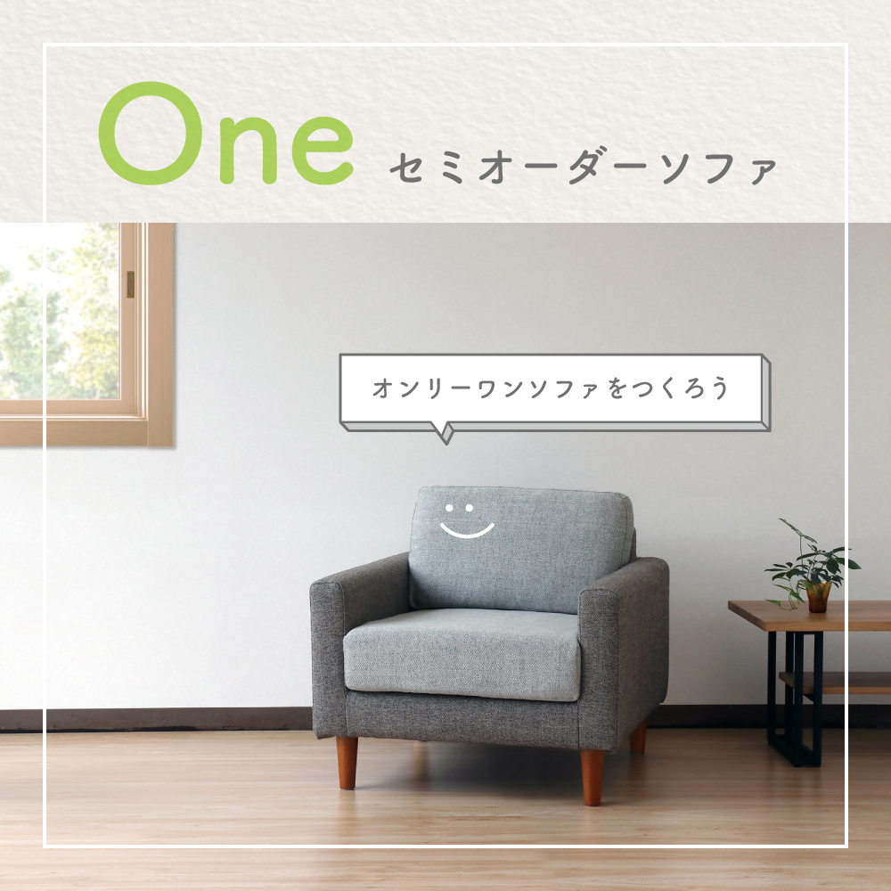 ndstyleonline's tweet photo. 【One セミオーダーソファ 】発売!!!! 
https://t.co/lSEUALaq7F

Oneソファは基本のデザインをベースに
　①アーム幅
　②製品
　③背クッションの高さ
　④座クッションの硬さ
　⑤張地　
　⑥木製脚(オプション)
を”ひとつずつ”選んで
あなた好みのあなただけのソファが完成します!!! https://t.co/3eoV038ll3
