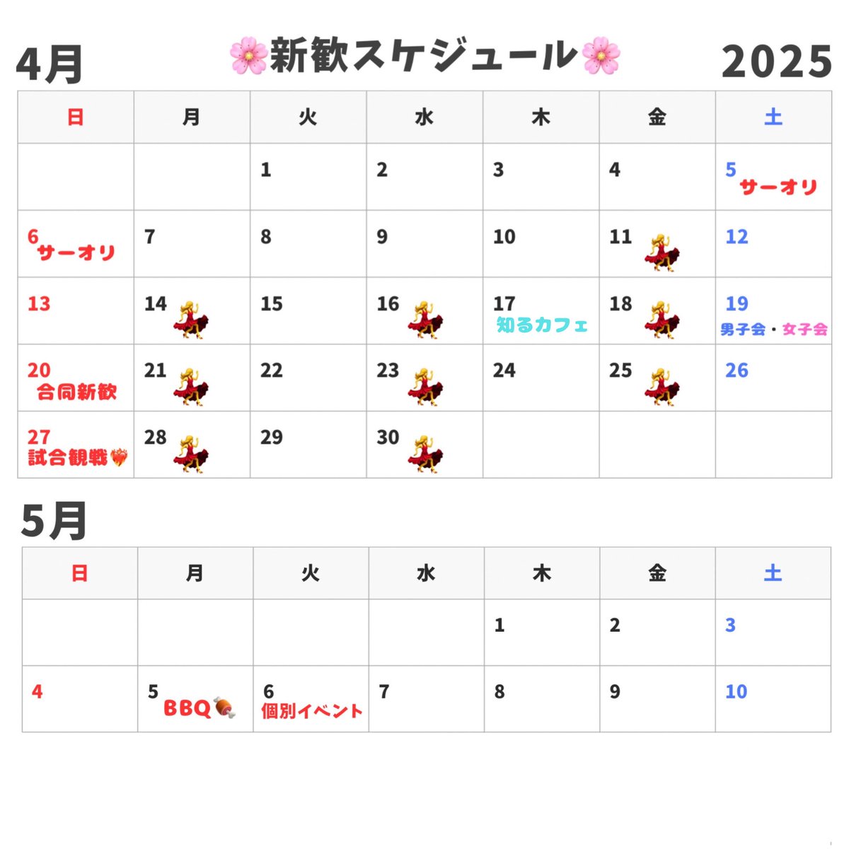 舞踏研究会の4月、5月の新歓スケジュールです🌸

4月は💃がついた月・水・金曜日に学生会館3階の集会室6（ナイン）にて4限終わり頃から新歓を行っています！

新入生のためのイベントもたくさん用意しているので是非お気軽にご参加ください🕺✨

#阪大
#春から阪大 
#競技ダンス
#ボールルームダンス