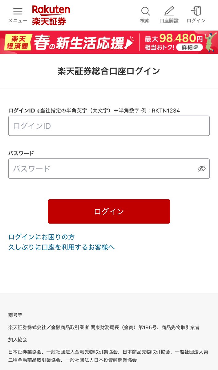 planett372's tweet photo. @yukimamax 一応開くとサイトに移行するのですが入力する以外他タップすると無反応で詐欺画面でIDを盗まれてしまいます https://t.co/VI9UWxiH96