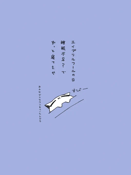 睡眠負債は怖いね 