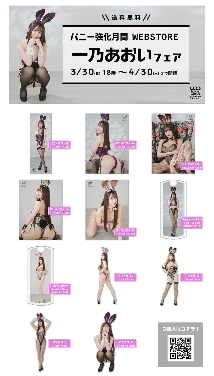 SIGNALWORKS (@signalworks_p01) on Twitter photo バニー強化月間 WEBSTORE
「一乃あおいフェア」
4/30(水)まで開催中です!
一乃あおい(<a href="/ichino_aoi/">一乃あおい🩵aoi ichino</a>)さんの
ここでしか買えないグッズが盛りだくさん。
ぜひご覧ください。
↓↓↓↓↓
signalworks.base.shop バニー強化月間 WEBSTORE
「一乃あおいフェア」
4/30(水)まで開催中です!
一乃あおい(<a href="/ichino_aoi/">一乃あおい🩵aoi ichino</a>)さんの
ここでしか買えないグッズが盛りだくさん。
ぜひご覧ください。
↓↓↓↓↓
signalworks.base.shop