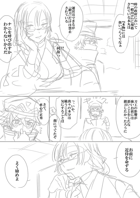 本丸の設定も生えた… 