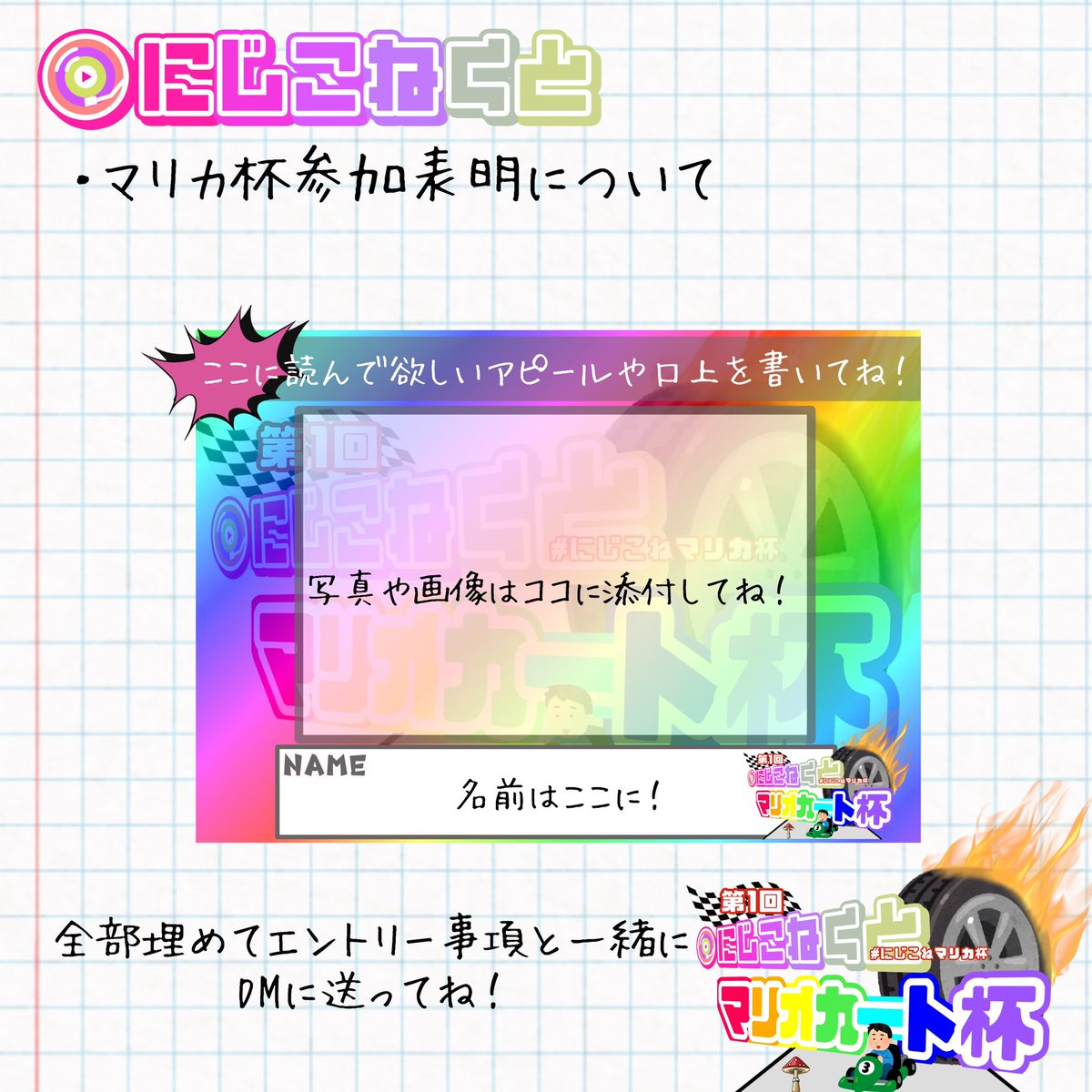 🗓5/5（月㊗️）13:00~
🏠MILULARI Delight

 #にじこねくと 開催🌈✨️
🌈🕒が好きな皆様〜〜も
気になる💭👀✨あなたも！

是非遊びに来てみてね！
今回の目玉は #にじこねマリカ杯 🚗³

イベント詳細はコチラから確認してみてね👇
note.com/ready_swan9475…

参加表明は #にじこね参加表明 でポスト‼️