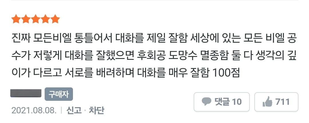 simple3461's tweet photo. 대화 잘하는 벨 소설로는 천관이 있다면 벨툰은 패치워크임 공수가 대화를 진짜 잘함 호감 있어? 바로 말해 오해 생겨? 바로 말해 상처 주면 나 너 때문에 상처 받았다 바로 말해 일 잘하는 으른들 답게 대화로 모든 걸 품 공수 둘 다 지성 100점 https://t.co/A89fWYsgAK
