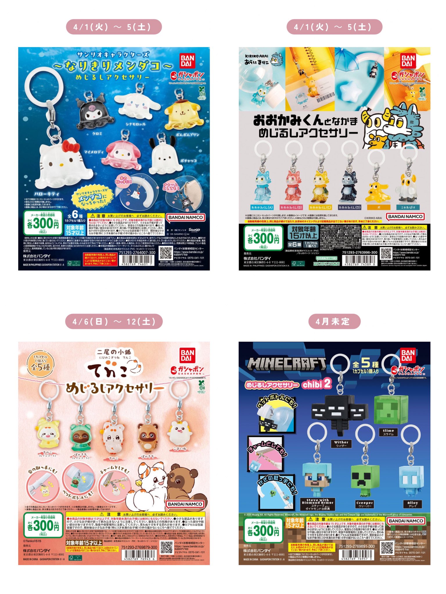 めじるし　ガチャ　早い者勝ち　バラ売り可能 めじるし ガチャ 早い者勝ち バラ売り可能 めじるし ガチャ 早い者