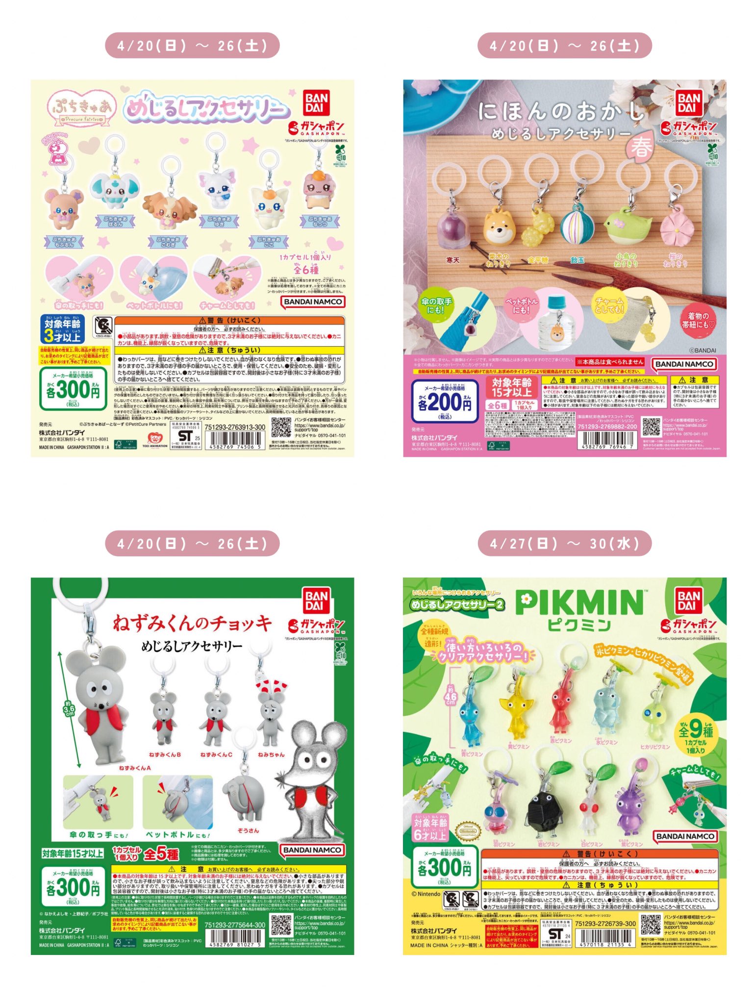 めじるし　ガチャ　早い者勝ち　バラ売り可能 8d42d84203948da62ef75249b2c6b4