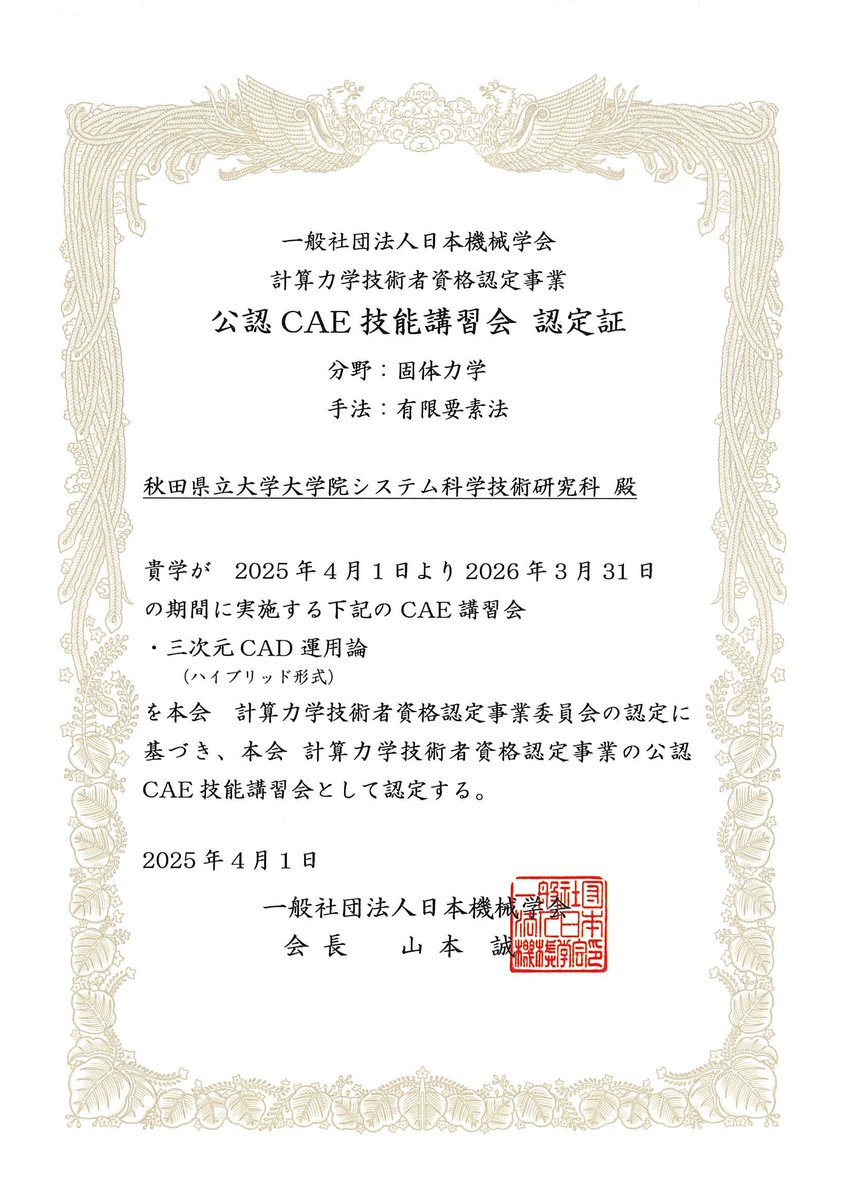TandemRingMill's tweet photo. 大学院の講義「3次元CAD運用論」は今年も日本機械学会公認のCAE技能講習会に認定されました！16年目の認定を迎え、ANSYS Workbenchを使って静解析やグラフ化、局所メッシュ、寸法変更の影響を学びます。#CAE #3次元CAD https://t.co/dK0nKRiUsL