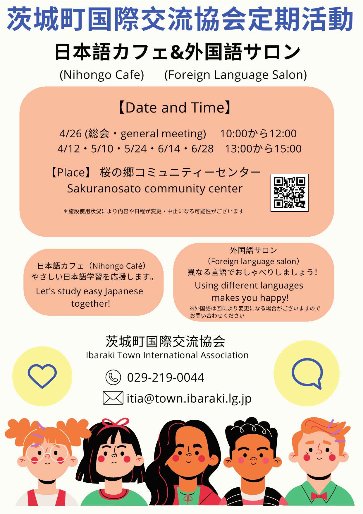 【にほんごカフェ＆外国語サロンのご案内】