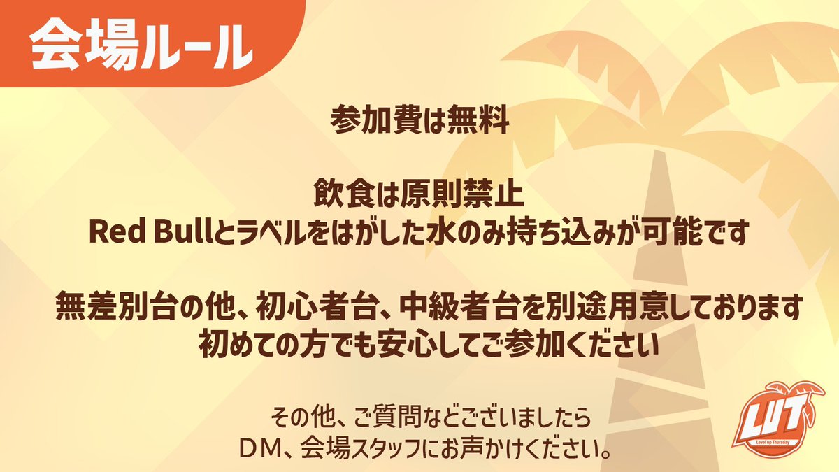 今週4/5(土)は #Paradise対戦会 あります🎮

休日なので、13:00～19:00 開催！

またその後、19:00~22:00 まで#RedBullKumite2025 のパブリックビューイングも実施します‼

Paradiseでミラー配信も予定しておりますので、お楽しみに！

#スト6対戦会 #スト6 
#RedBullGamingSphereTokyo
