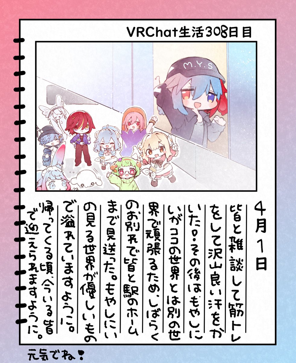 VRChat生活３０８日目