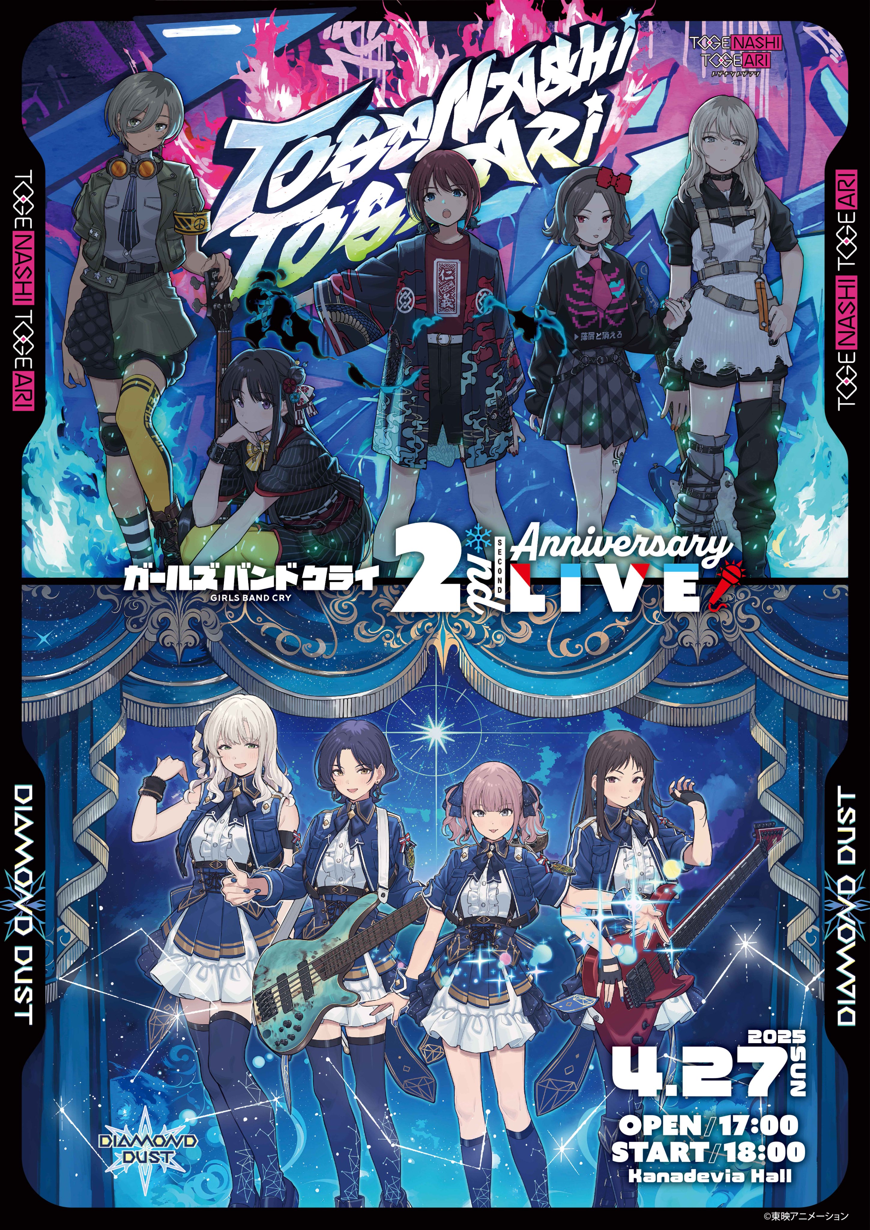 アニメ『ガールズバンドクライ』公式 on X: アニメ『ガールズバンドクライ』公式 on X: