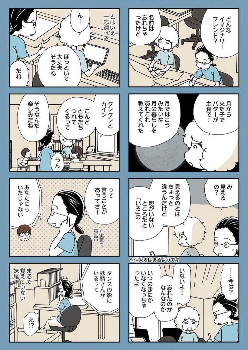 @ume_nanminchamp 『家に"見えない友達"がいると言われて…その正体は?』(2/2) 