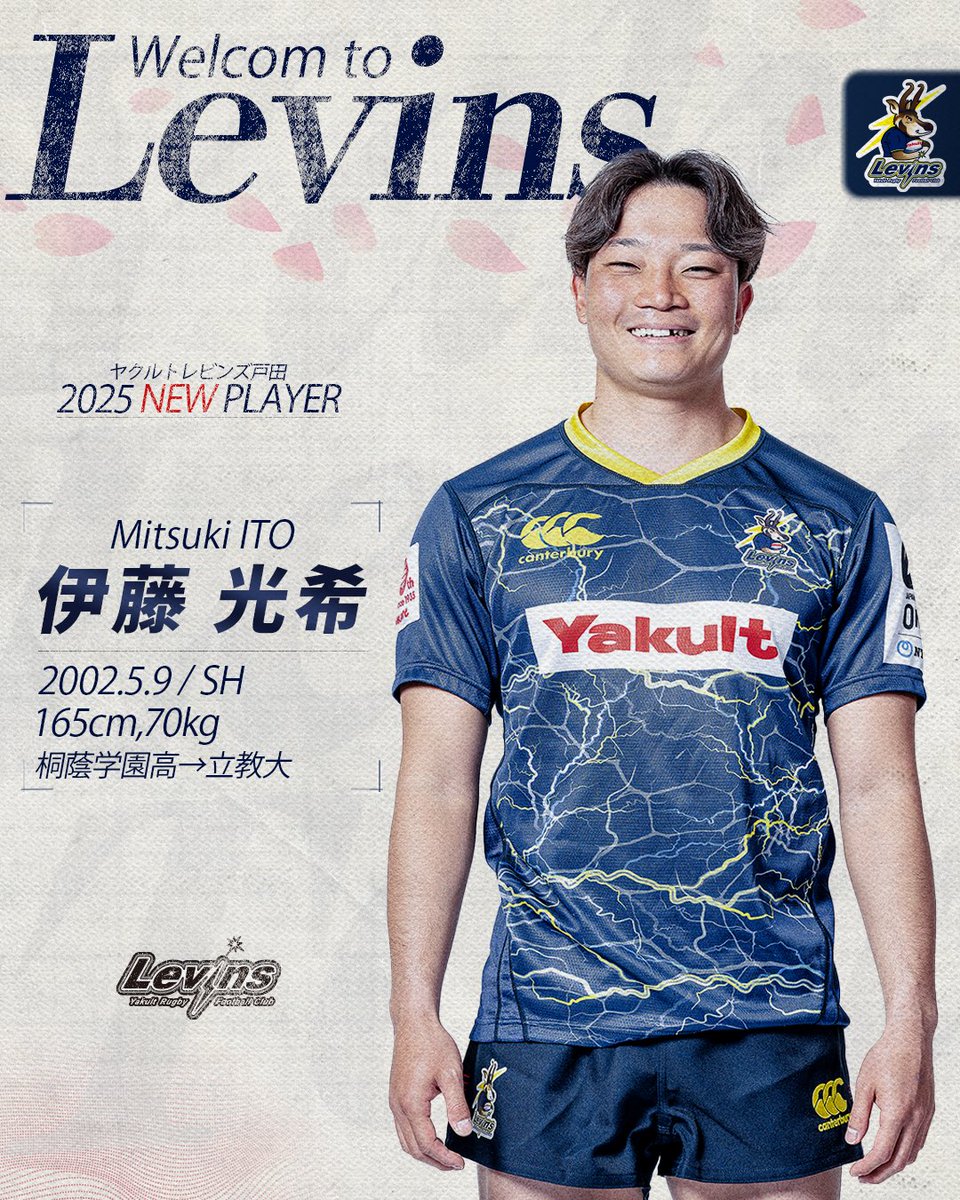 🗣️ 新加入選手のお知らせ レビンズに新たな仲間が加わりました