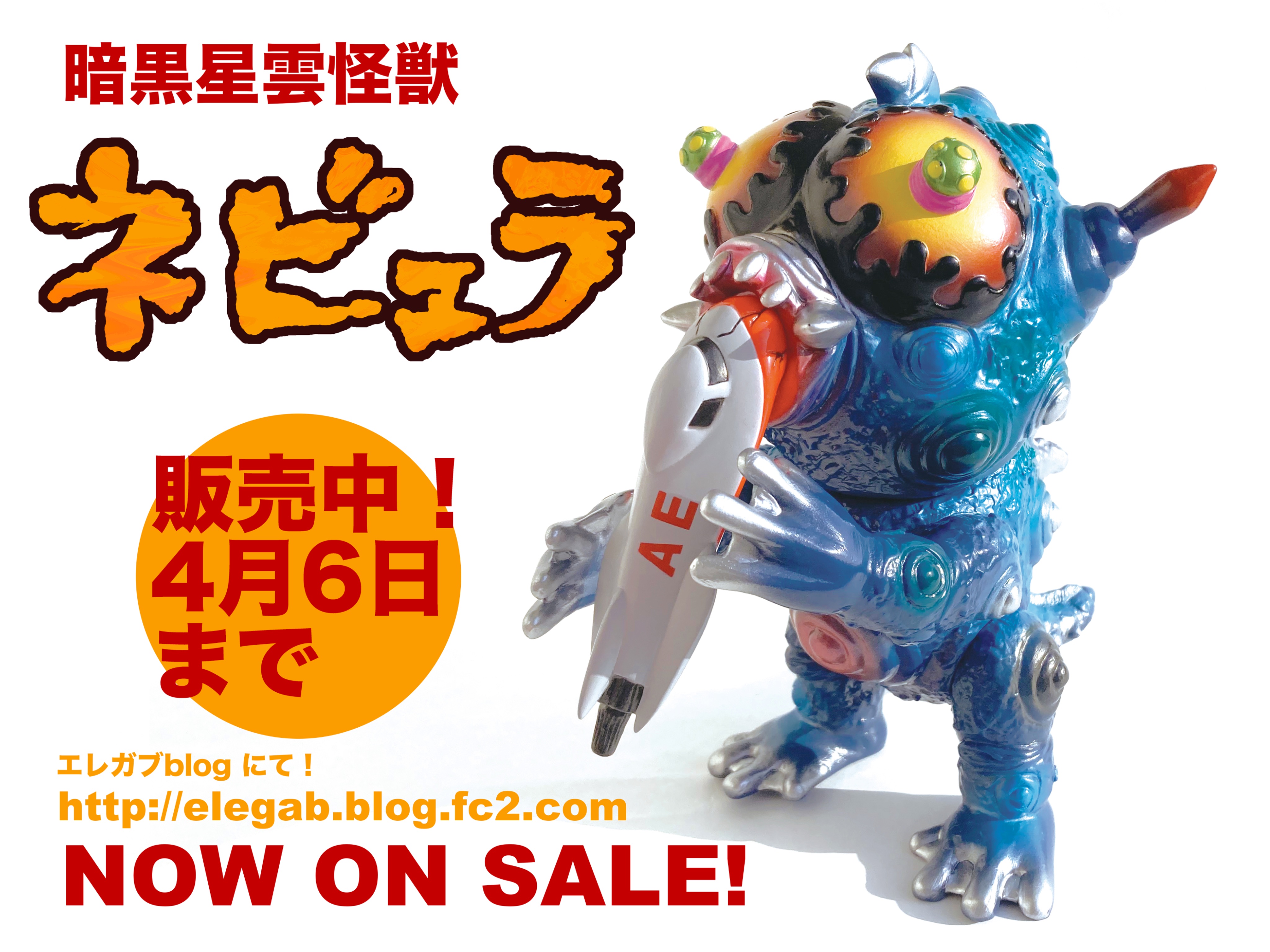 エレガブプラロイドマンインディーズソフビ elegab