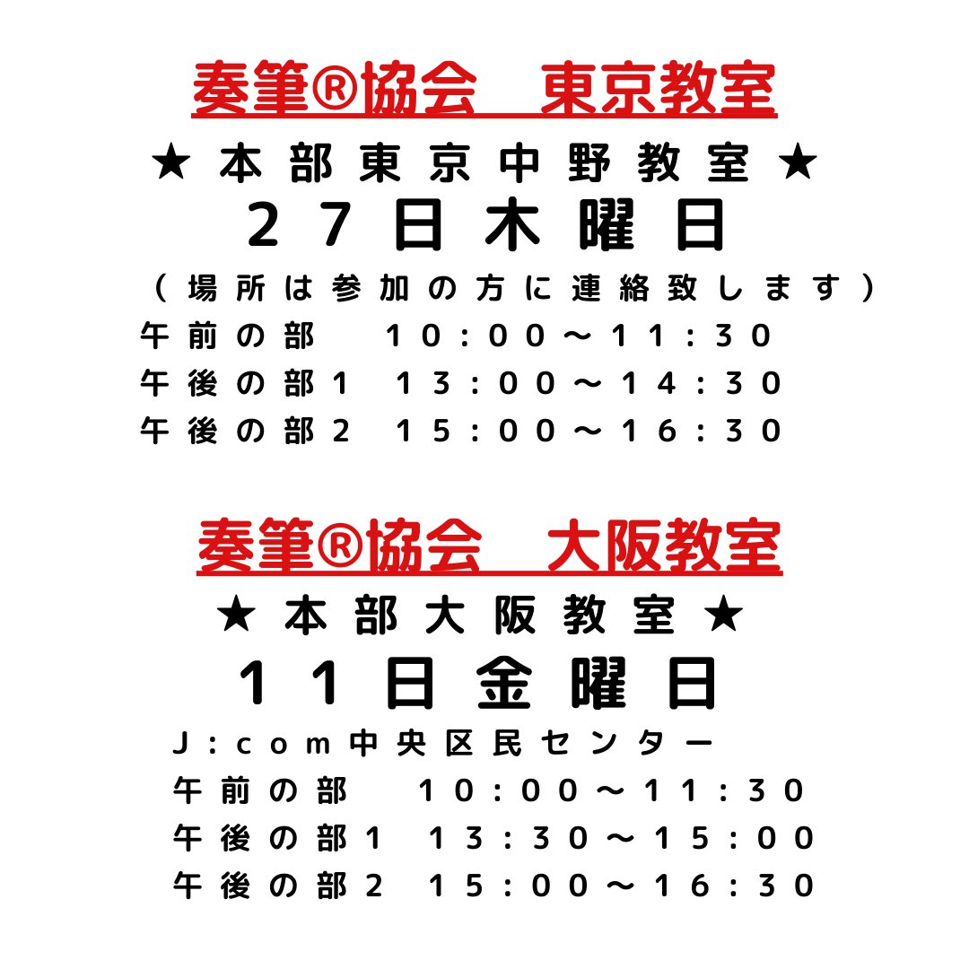 kanafude's tweet photo. ✨🎨4月の奏筆®︎協会本部主催教室スケジュールをお知らせします！ https://t.co/viJIv0xsHP