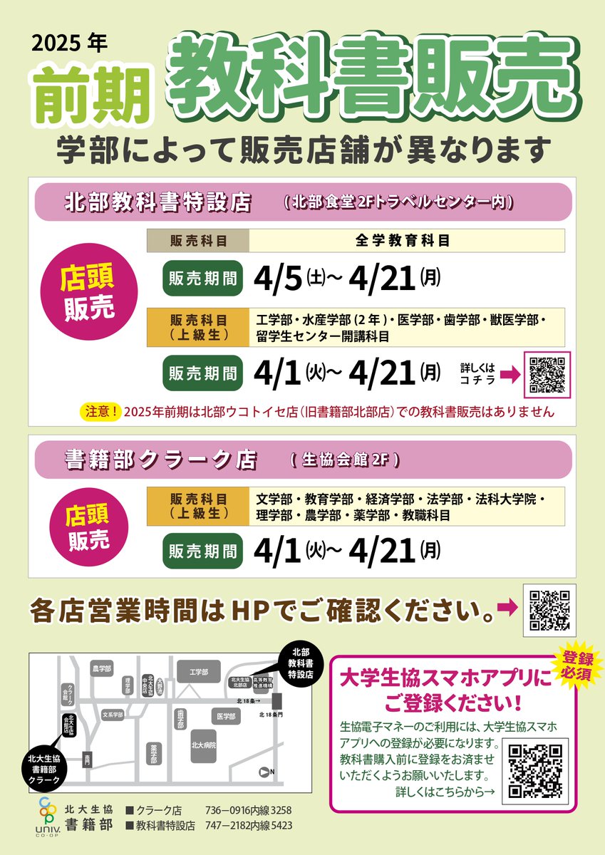 北海道大学生活協同組合(北大生協) on X