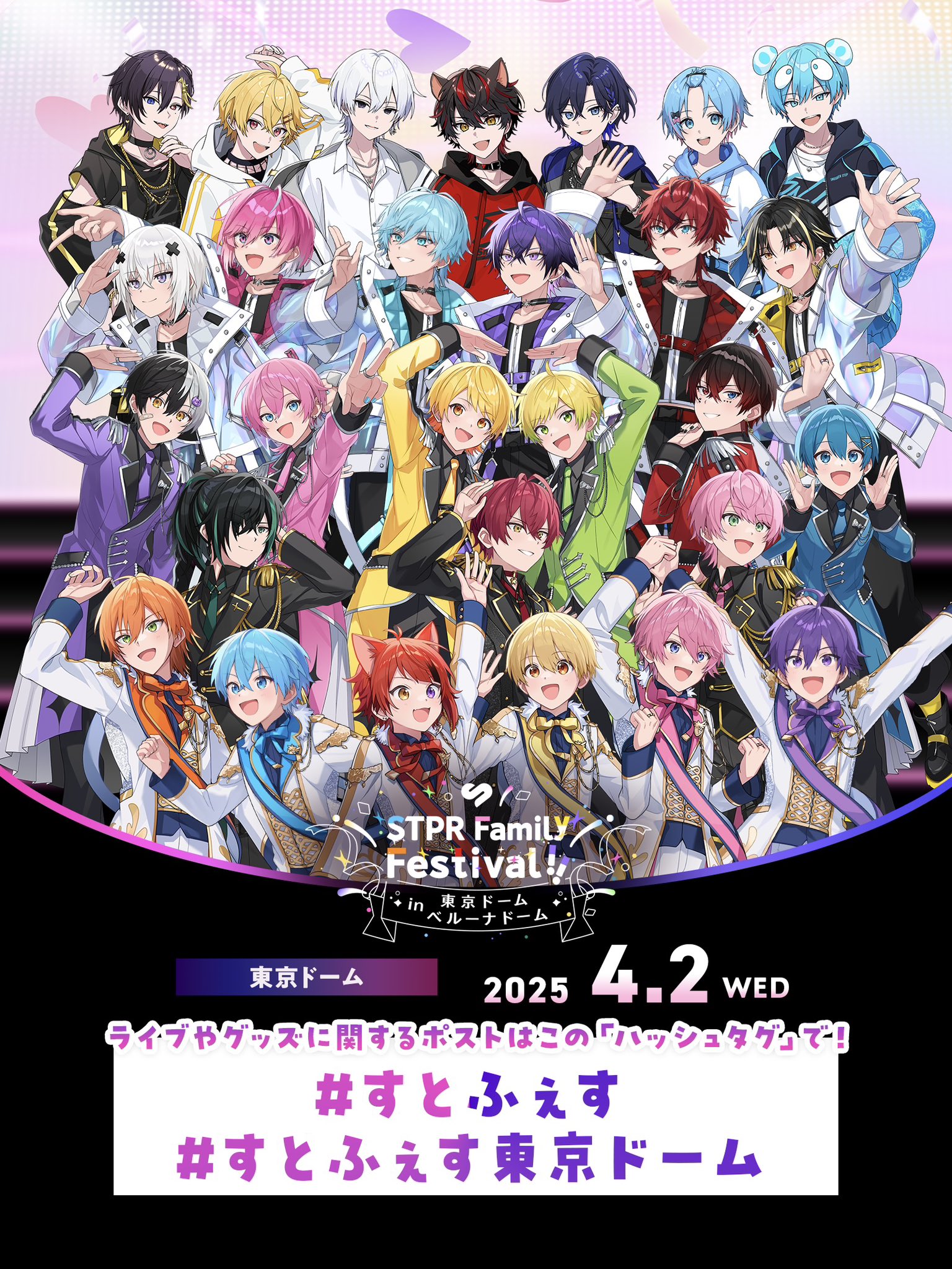 STPR Family Festival!! 2日間通しチケット東京ドーム特典（新