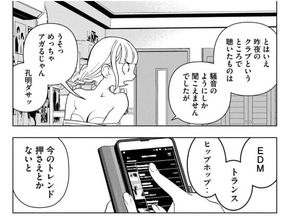 パリピ孔明のエロシーン5