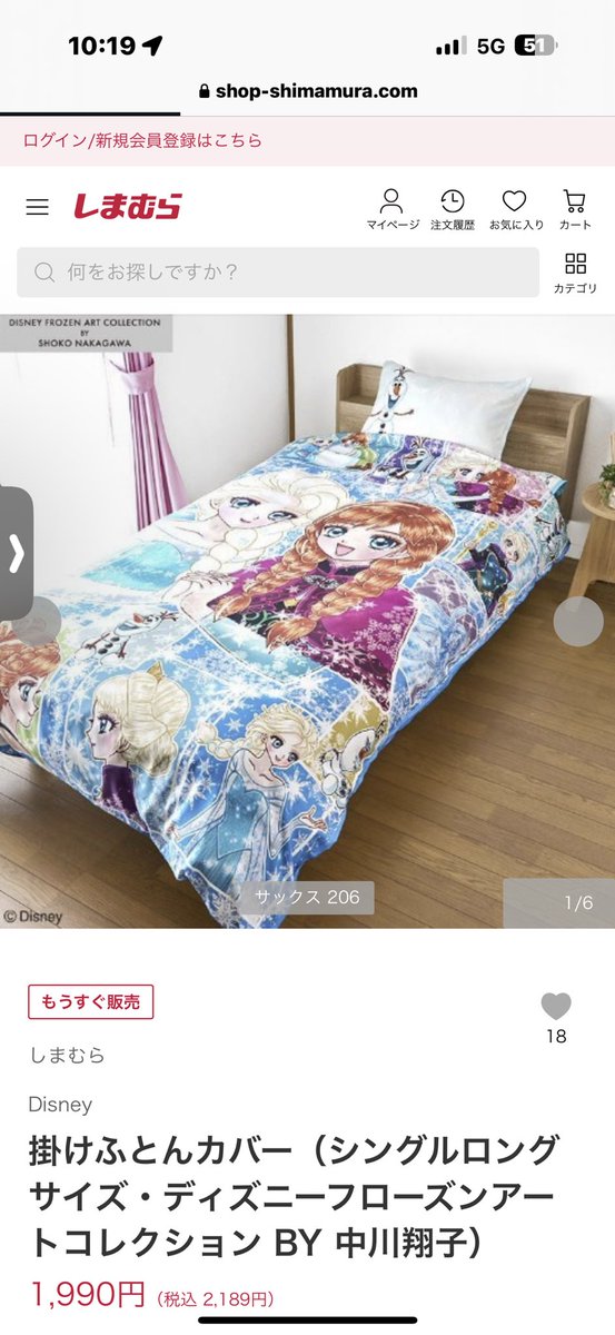 しまむら さんで、 中川翔子が描いたディズニー公式アナ雪グッズが