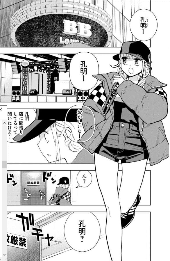 パリピ孔明のエロシーン10
