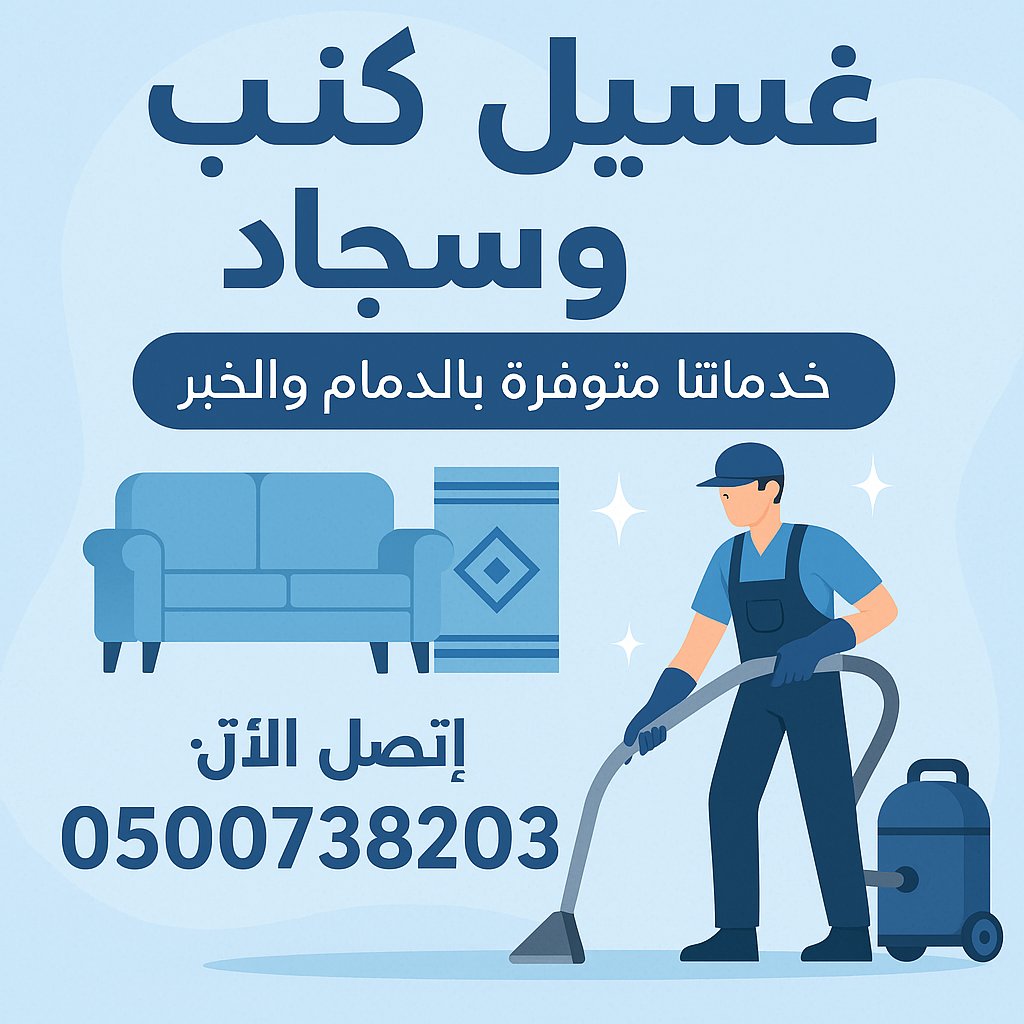 Baby80707451's tweet photo. ⭐ عروض حصرية لفترة محدودة!
احصل على خصومات تصل إلى ٪30 عند حجز أكثر من خدمة، بالإضافة إلى عروض خاصة للعملاء الجدد والمشتركين الدائمين.

📞 اتصل بنا الآن لحجز خدمتك والاستفادة من العروض قبل انتهائها!
#شركة_الحمد_المثالية #تنظيف #مكافحة_حشرات #طارد_الحمام https://t.co/6n4i2kVJcu