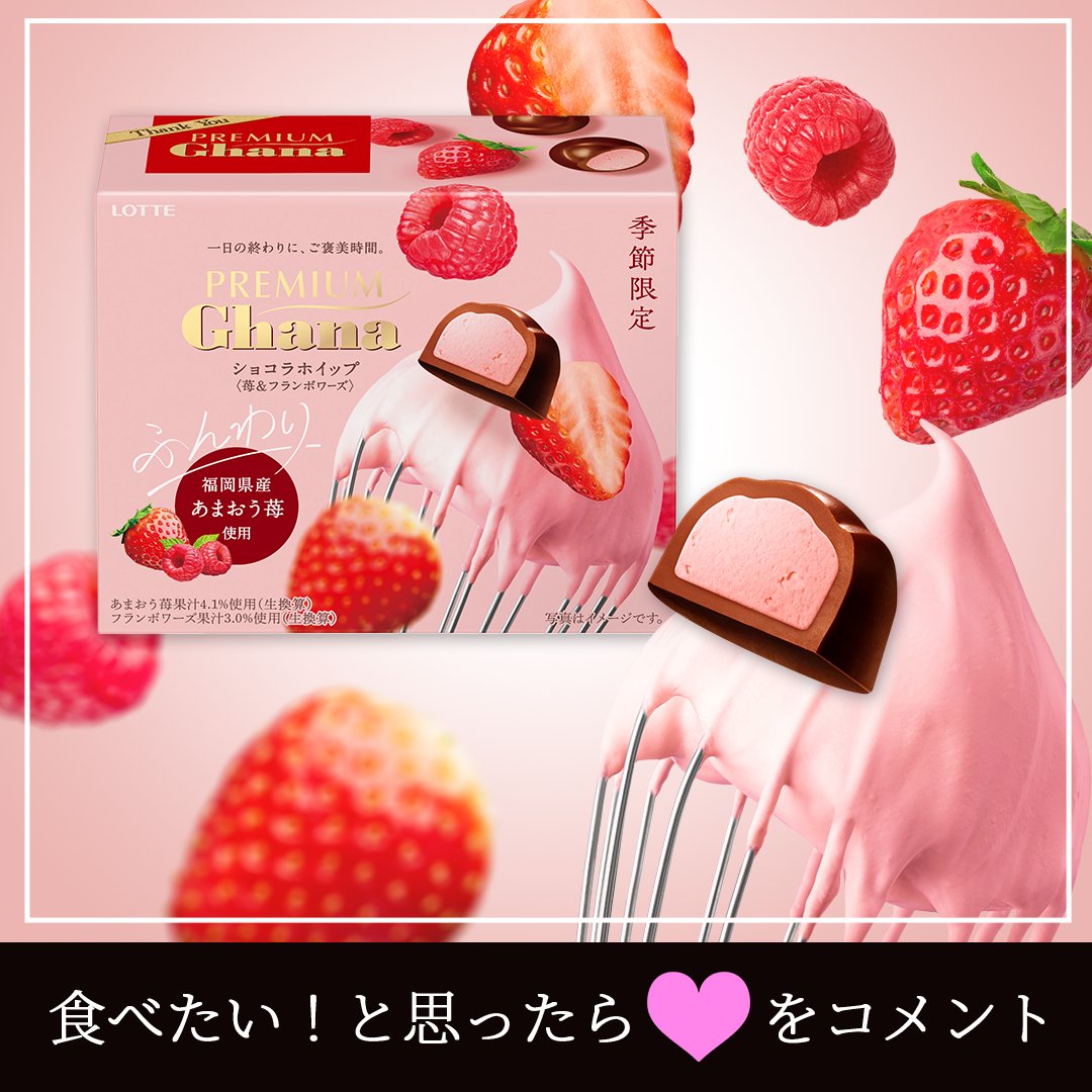 ╭━━━━━━━━━━╮ 4/8（火）新発売🍫 #プレミアムガーナ新作