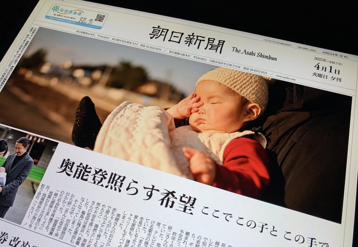 朝日新聞、夕刊の題字を「縦から横へ」変更 110年ぶりの刷新 ⚡️1915