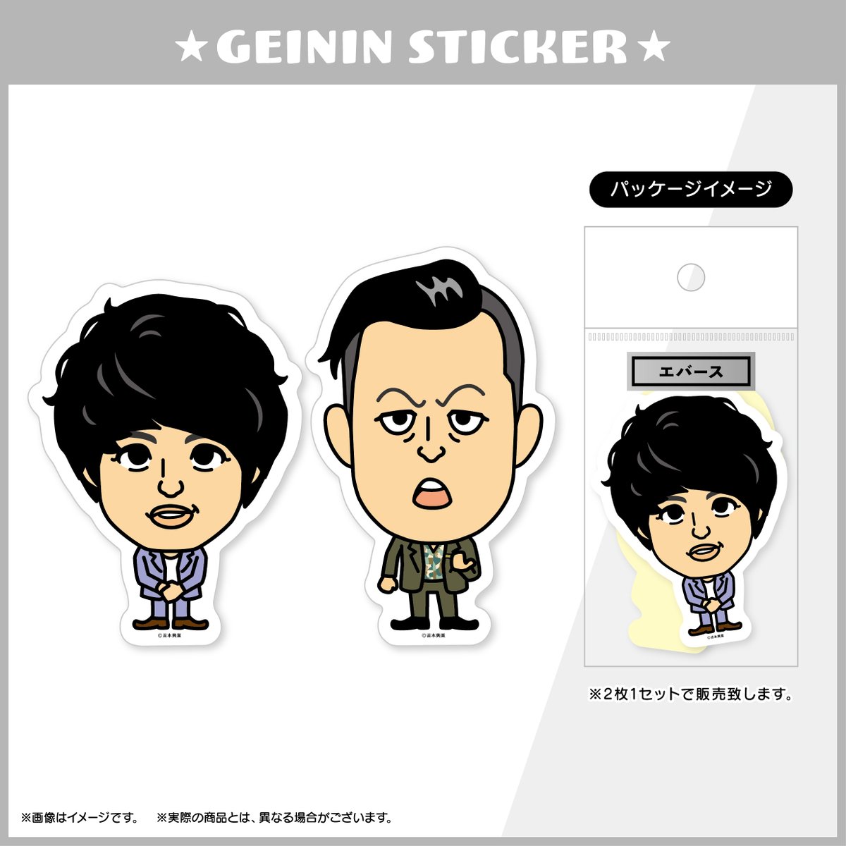 芸人ステッカー