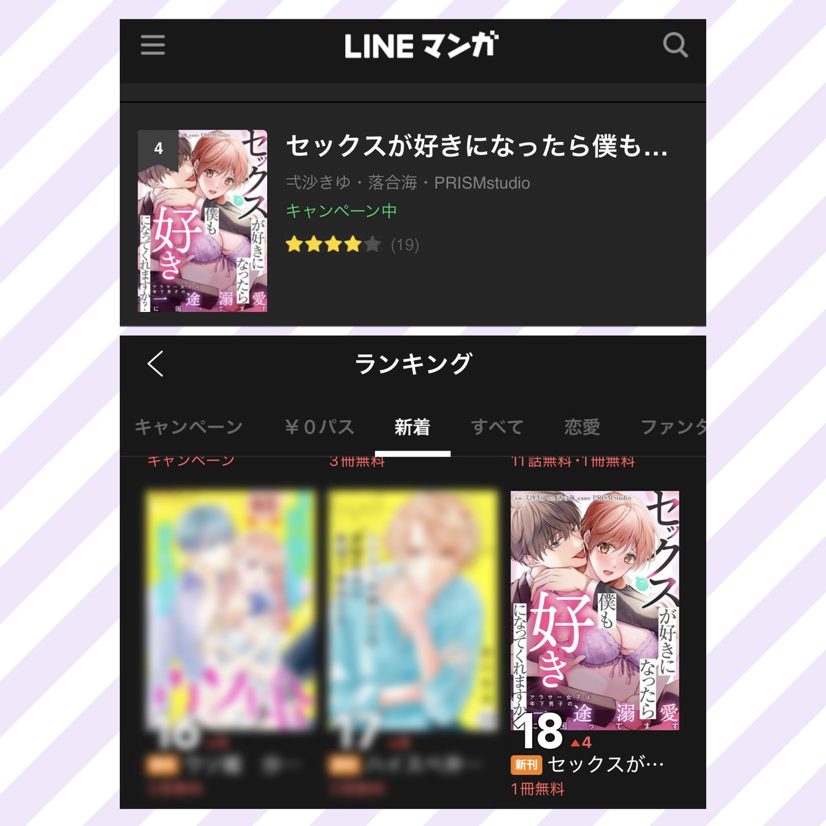 Rokkasha_TL's tweet photo. ✧･ﾟ•.👑ランキング速報👑+:｡:✧ 
୨୧‥∵‥‥∵‥‥∵‥‥∵‥‥∵‥‥∵‥୨୧ 

『セックスが好きになったら僕も好きになってくれますか？ ～アラサー女子は年下男子の一途溺愛に困ってます』  
https://t.co/CMfGayUD9q

LINEマンガ
💚TLランキング4位💚
💚新着ランキング18位💚

 作画：弌沙きゆ先生@ichisakiyu
原作：落合海先生@ochiimer
原案：PRISMStudio様@PL_PRISMstudio

୨୧‥∵‥‥∵‥‥∵‥‥∵‥‥∵‥‥∵‥୨୧