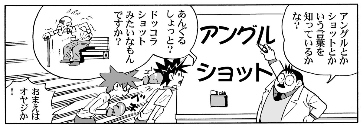 <マンガ表現>
ワンポイント・アドバイス

コマの中で時間は流れています。
日本のマンガなので、時間は右から左へ、上から下へと流れています。
この処理ができると、マンガの「間(ま)」を利用して面白い表現ができます。 