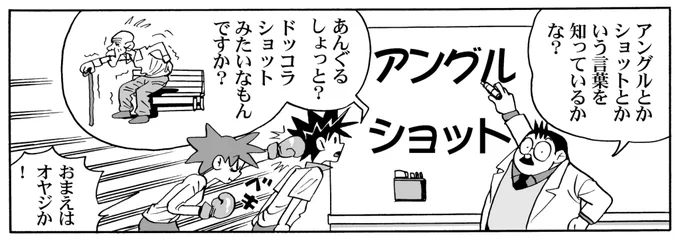 <マンガ表現>
ワンポイント・アドバイス

コマの中で時間は流れています。
日本のマンガなので、時間は右から左へ、上から下へと流れています。
この処理ができると、マンガの「間(ま)」を利用して面白い表現ができます。 