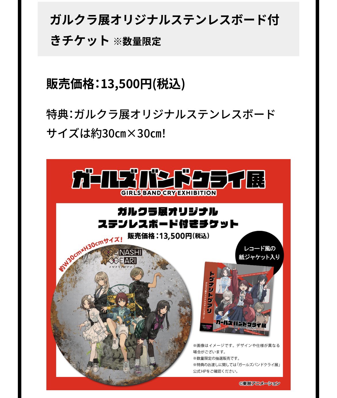 ガールズバンドクライ展 オリジナルステンレスボード ガルクラ展
