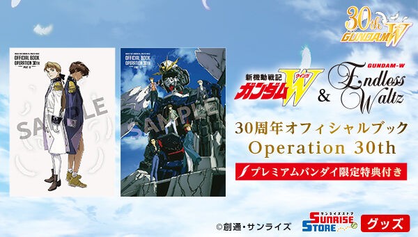 新機動戦記ガンダムW Endless Waltz 入場者特典 色紙コンプ