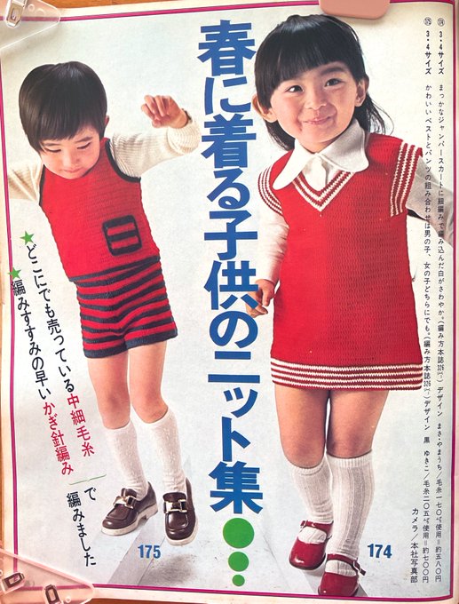昭和47年／春の婦人・子供服あみもの300種。主婦と生活４月号第1付録。 昭和47年／春の婦人・子供服あみもの300種。主婦と生活4月号第1