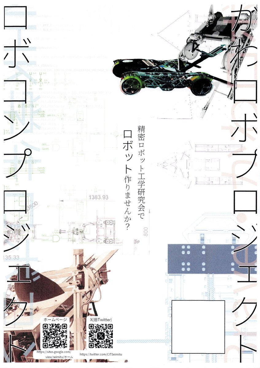 CITSeimitu's tweet image. 【お知らせ】
本日から開催されるサークル博(4/2〜4/5)に精密研も参加します!
サークルに所属している部員とお話しできる機会です!
興味のある方はぜひぜひお立ち寄りください!
食堂前の広場にてロボットの実演も予定しておりますのでそちらもご覧ください!
※天候によって予定が変更されます🙇♀️