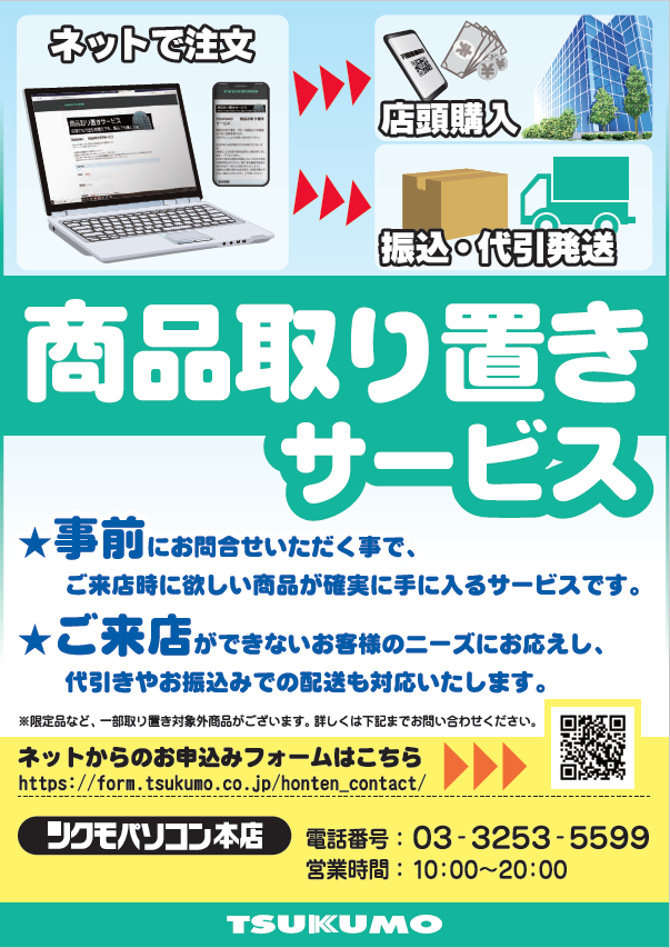 コクシエン、取り置きページ(仮)でございます。 本店】 「お店行く前に商品キープ出来る？🤔」 「配送購入できないかな