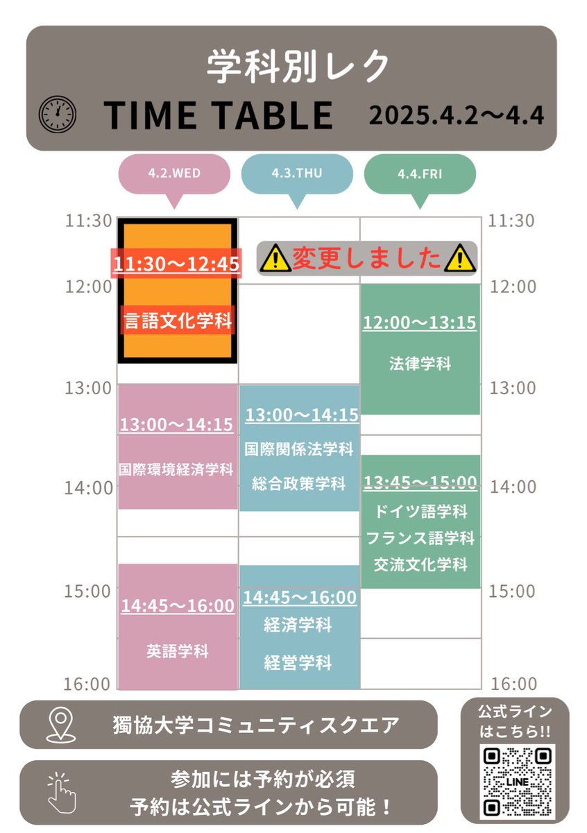 『言語文化学科』
新入生レクのお知らせ🗣

🕚集合時間　11:00〜11:30
📍集合場所　コミュニティスクエア
🌟持ち物　　学生証

コミュニティスクエアの場所は公式LINE(lin.ee/zMOtTpS)からチェック！！

 #獨協大学  #獨協で会おう