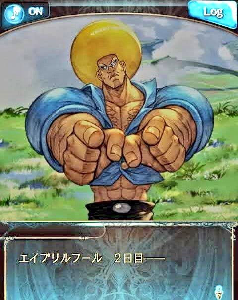 エイプリルフール 2日目…