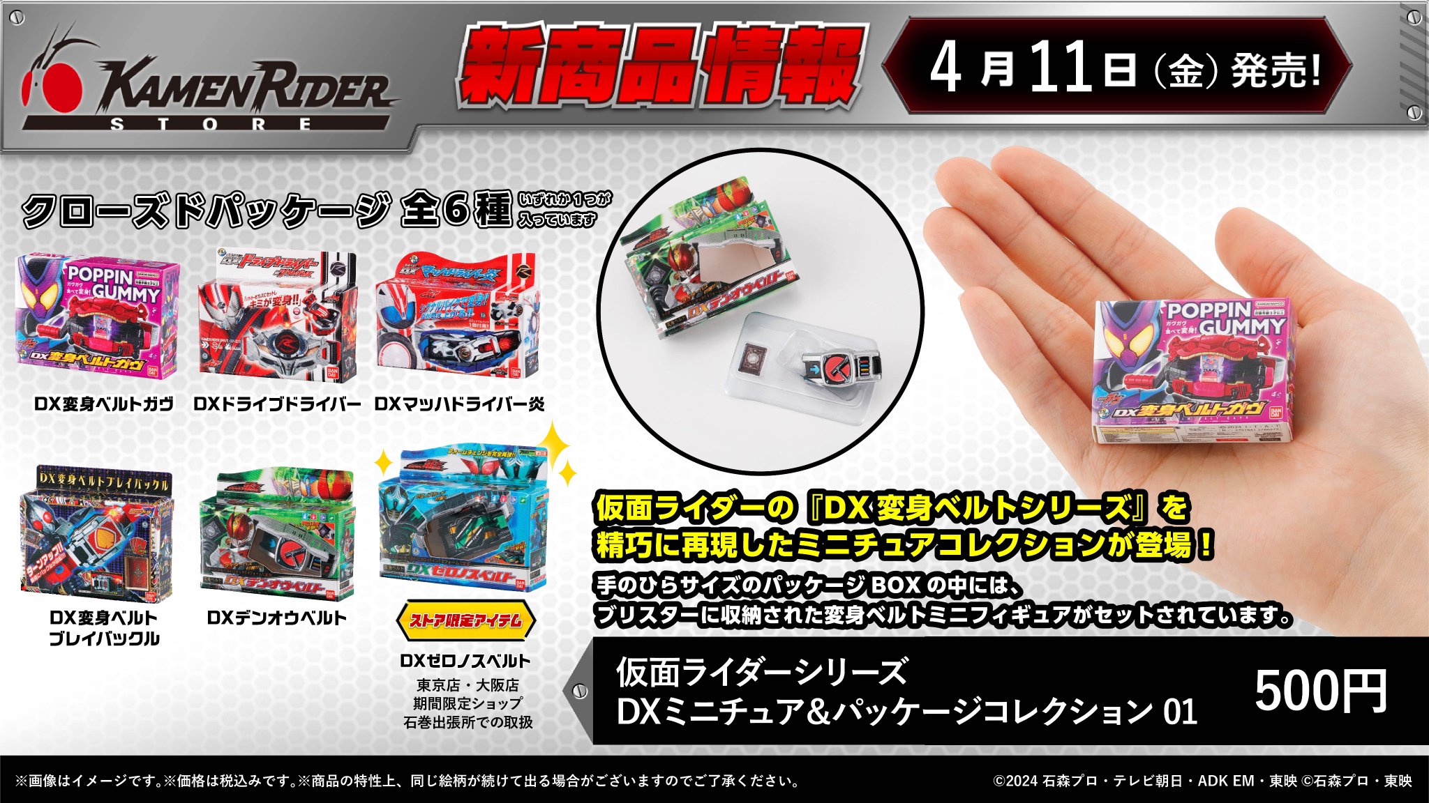 仮面ライダーストア on X: 仮面ライダーストア on X: