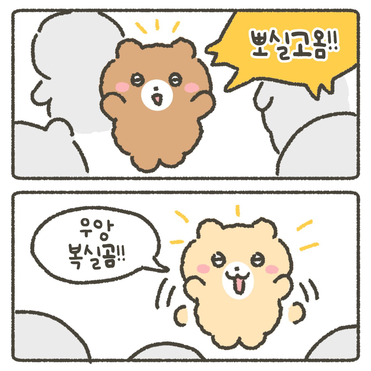 뽀실곰 tweet media