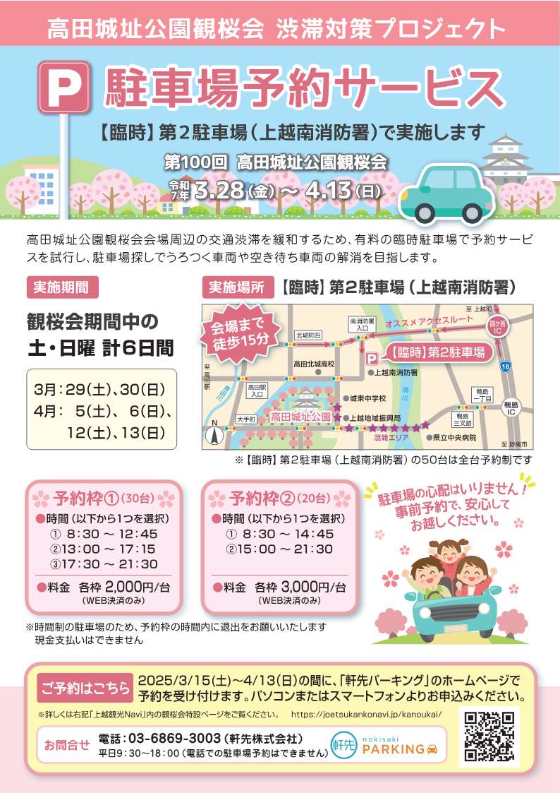 高田城址公園 本日 #桜 の開花予想】 今週末、#高田城址公園観桜会 の